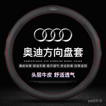 ✨【真皮】AUDI方向盤套 真皮方向盤套 A4 A6 A3 Q2 Q3 Q5 Q7 A5 真皮汽車把套 真皮碳縴汽車把套
