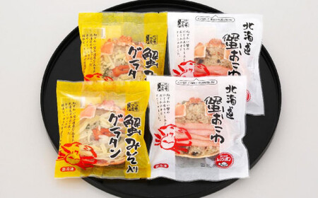 蟹おこわ  蟹味噌入り蟹グラタン 各2食 計4人前 計520g おこわ 蟹 グラタン 惣菜 おかず