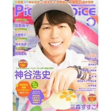 中古Pick-up Voice 付録付)Pick-up Voice 2014年9月号 vol.81