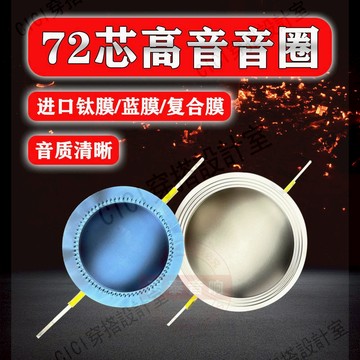 【299出貨】72.2mm高音音圈音膜 鈦膜圓銅線兩邊線 72(72.2)高音喇叭維修配件【亞德機械五金家居】