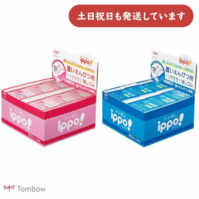 まとめ買い 18個入り】トンボ鉛筆 濃いえんぴつ用消しゴム 文房具 文具 修正具 イレーザー MONO 事務 製図 学習用 業務用 まとめ売り ブルー  ピンク LINEショッピング