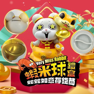 好想兔 蝦米球禮盒-蛇蛇如意存錢筒