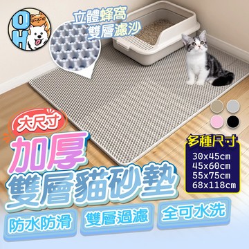 【歐豆K】貓砂墊 雙層貓砂墊 EVA無毒材質 集中貓砂 貓砂墊 防水貓砂墊 貓砂盆 落沙墊 落砂墊 貓沙墊漏砂墊