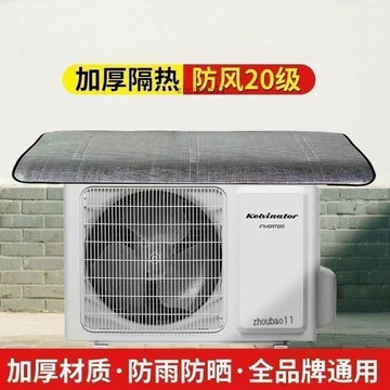 有貨在臺🚀99免運🚀空調外機保護罩強磁免安裝鋁箔防曬隔熱防水防滴水防塵罩