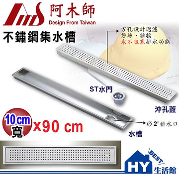 Ams 阿木師10 90cm 地板排水孔蓋防蟲防臭10x90 方型地板落水頭長條型不銹鋼集水槽 Yahoo奇摩超級商城 Line購物