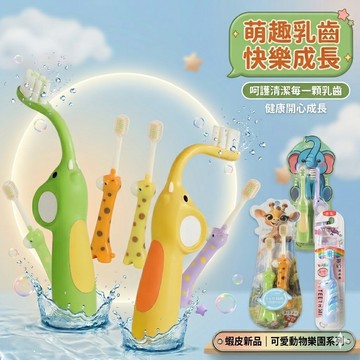 現貨《兒童牙刷B6G】卡通軟毛牙刷 ♥ 軟毛護齒寶寶牙刷 嬰兒口腔清潔 兒童刷牙訓練必備 清潔牙齒 大象 長頸鹿 獨角獸