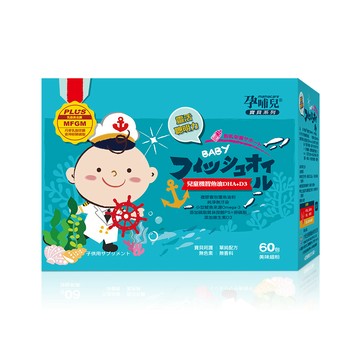 孕哺兒 兒童機智魚油DHA+D3 美味細粉(2公克×60包/盒)