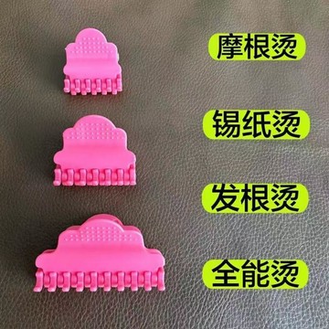 現貨705💥蜈蚣夾燙髮夾摩根燙男士錫紙燙工具男生髮根前刺全能增高燙髮夾子
