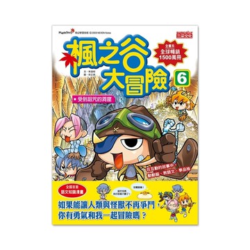楓之谷大冒險(6)受到詛咒的洞窟