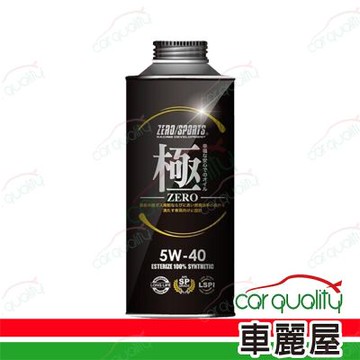 【日本零 ZERO/SPORTS】機油 幸福-極 5W40 SP 1L 整箱20入(車麗屋)