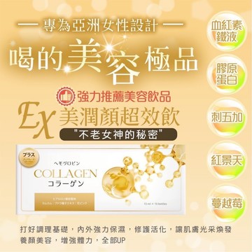 免運 現貨速發 維億生技 美潤顏超效飲15ml*10瓶/盒