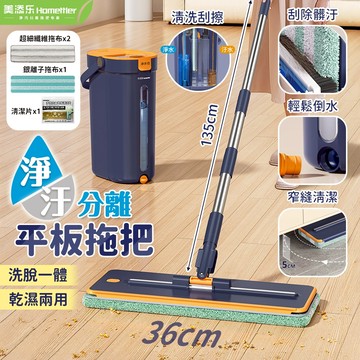 【免運 免提桶倒水】美添樂 吸水拖把 平板拖把 拖把 免手洗拖把 除塵拖把 吸水 平板拖 懶人拖把 平板 拖把組 水桶