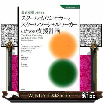 教育現場で使えるスクールカウンセラーとスクールソーシャルワー