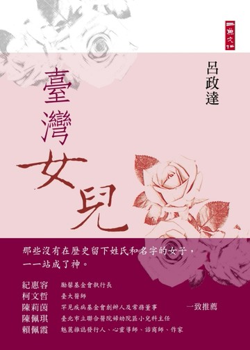 臺灣女兒[二手書_普通]