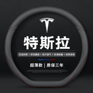 ⭐全場免運⭐特斯拉Model Y 3 X S真皮方向盤套四季通用專用汽車把套防滑薄款