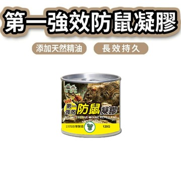 【娜恩】快樂屋 第一強效防鼠凝膠 120g 鼠輩剋星驅鼠膏 防鼠 啃咬 老鼠迴避 尤加利