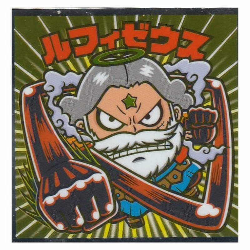 No 21 ルフィゼウス ワンピースマン周年シール ビックリマンチョコ ワンピース 通販 Lineポイント最大get Lineショッピング