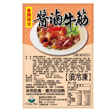 金牌師父醬滷牛筋-亂賣會