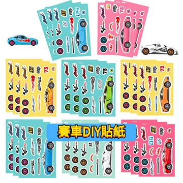 「免運 DIY貼紙」賽車DIY貼紙 手工DIY貼紙 貼紙 防水貼紙 行李箱貼紙 安全帽貼紙 水壺貼紙 車貼 客製貼紙