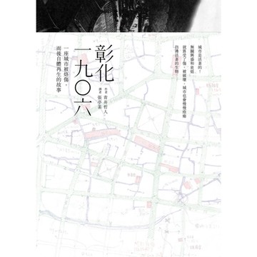 彰化一九○六_Readmoo 讀墨電子書