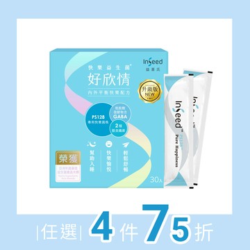 老朋友專屬- 任意搭-【InSeed好欣情 30包】PS128快樂益生菌