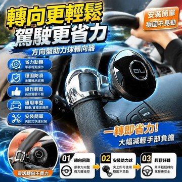 🥇可開統編💎汽車助力球轉向器帶金屬軸承貨車把手方向盤輔助器助力器通用包郵