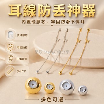 台灣出貨✨ 保色耳線耳堵 3mm4mm5mm 白K金K金色 手鍊項鍊調節珠 多用途定位隔珠 防掉墜飾品配件