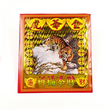 【發財金】078 虎爺公 財運金(10只/包)  祭祀 拜虎爺 黑虎將軍