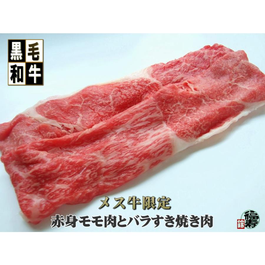 お中元 ギフト 御祝い 御礼 牛肉 肉 A4 A5 A4 A5 黒毛和牛 未経産 メス牛 赤身 モモ肉と バラ すき焼き 肉 2Kg