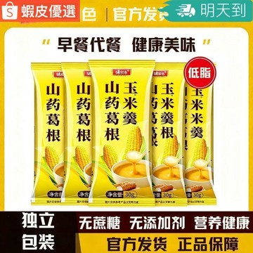 ✨Dora✨隔曰到貨 30g【0蔗糖山藥玉米羹】無添加劑沖泡即食營養早餐代餐孕婦早餐