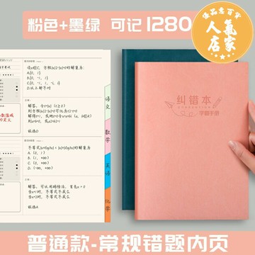 錯題本 手帳本 日记本 錯題本集初中生改錯本英語小學專用加厚大學生考研筆記本b5學霸錯題整理本公務員國中全套文具本子數學糾錯本