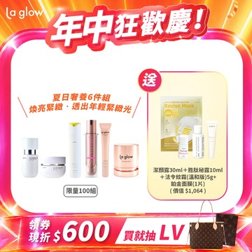 【夏日奢養無痕組】天鵝頸緻霜50g x1 法令紋撫紋霜25g x1 光研淨瑕亮白精華x1 光研淨瑕亮白回彈霜x1 胜肽秘露50ml 煥齡修護雪凝乳120ml【送】潔顏露30ml＋胜肽秘露10ml＋法令紋霜5g＋奇肌鉑金對策面膜單片