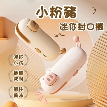 現貨 磁吸可愛冰箱貼 迷你封口機 迷你便攜式手持封口機 包裝袋塑封機 封口機 磁吸封口機零食密封口機 料理封口機 塑封機