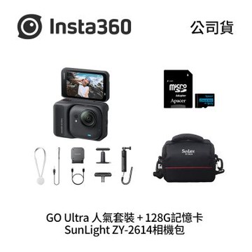 Insta360 GO Ultra 人氣套裝+128G記憶卡(V30)+SunLight ZY-2614相機包 GO Ultra 創作者套裝 (公司貨)