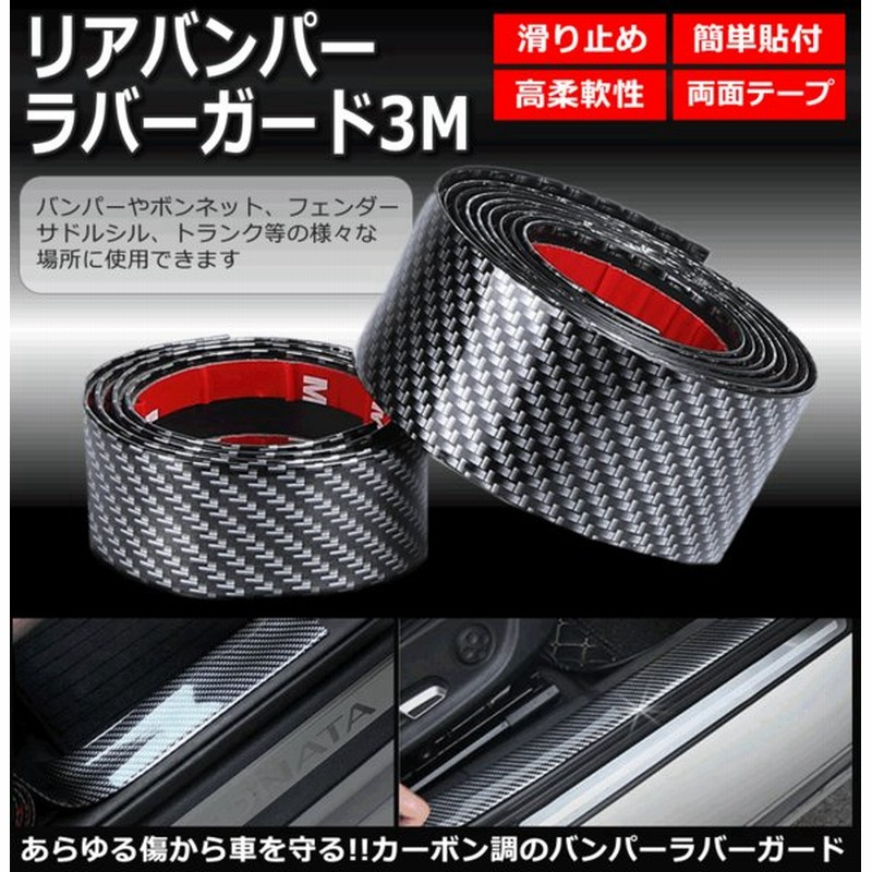 幅5cm リアバンパーガード トランク 傷 防止 汎用 ステップガード ラゲッジステップカバー バンパーガード ガード プロテクター Rbgard 5 通販 Lineポイント最大0 5 Get Lineショッピング