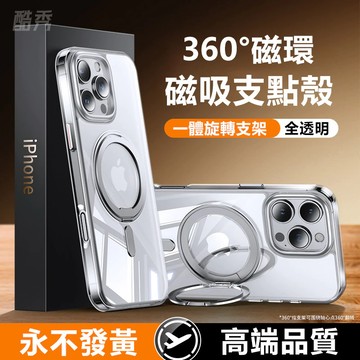 360°合金支架 霧面防指紋 防摔 手機殼 適用 iPhone 18 17 16 15 14 13 12 pro max