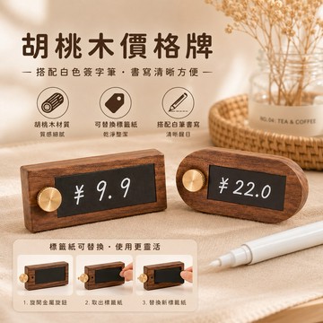 【24H台灣出貨🇹🇼】傑森生活🍀木質價格牌 價格牌 迷你木質價格牌 展示牌 實木價格牌 標籤牌 商品標價牌 名片夾