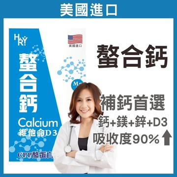 普頓 🔥美國 天然【螯合鈣 + CPP  酪蛋白鈣 + D3 】鈣 吸收率90%↑ 添加 維生素 礦物質 鎂 鋅 錳 銅