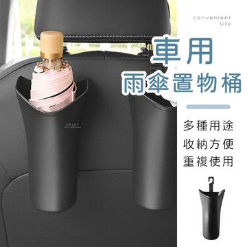 [台灣現貨]車用多功能雨傘置物桶 傘桶 收納桶 置物桶 垃圾桶
