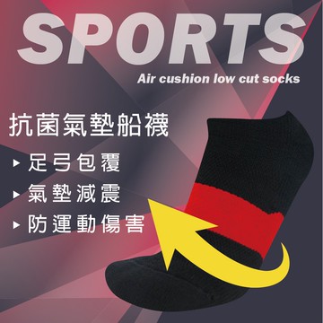 艾爾絲 抗菌氣墊船襪 【現貨】WD0238 現貨 氣墊船襪 襪子 船型襪 抗菌襪 運動襪 加厚氣墊 男襪 女襪