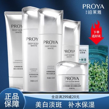 珀萊雅極境海御白光塑套裝美白淡斑系列水乳精華套盒補水保濕正品