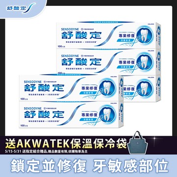 舒酸定專業修復抗敏牙膏100g x5入