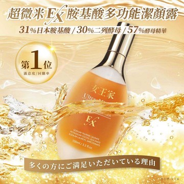 2026熱銷【超微米EX胺基酸潔顏露100ML】溫和清潔 細緻泡沫 洗後不乾澀 瑞鴻百貨