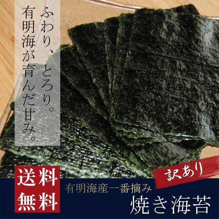 訳あり 有明海産一番摘み 焼き海苔 全形20枚 (10枚入×2袋)  キズ 破れ メール便送料無料