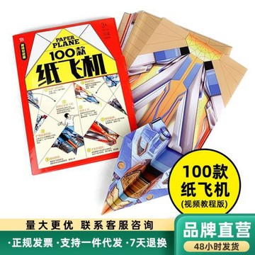 100款紙飛機彩色折紙批發視頻教程版掃碼可看折法視頻兒童手工