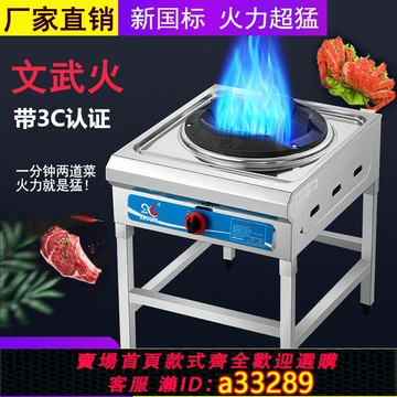 {可打統編 超低價}國標低壓猛火灶商用燃氣灶液化氣飯店煤氣灶單灶帶熄火保護猛火爐