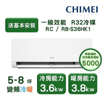 【家電速配 CHIMEI奇美】星揚系列 5-8坪 自動清洗 新淨5D全直流變頻冷暖分離式冷氣(RC-S36HK1/RB-S36HK1)