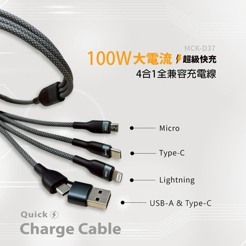 4合1充電線 Micro Lightning Type-C 傳輸線 充電線 PD快充線 100W
