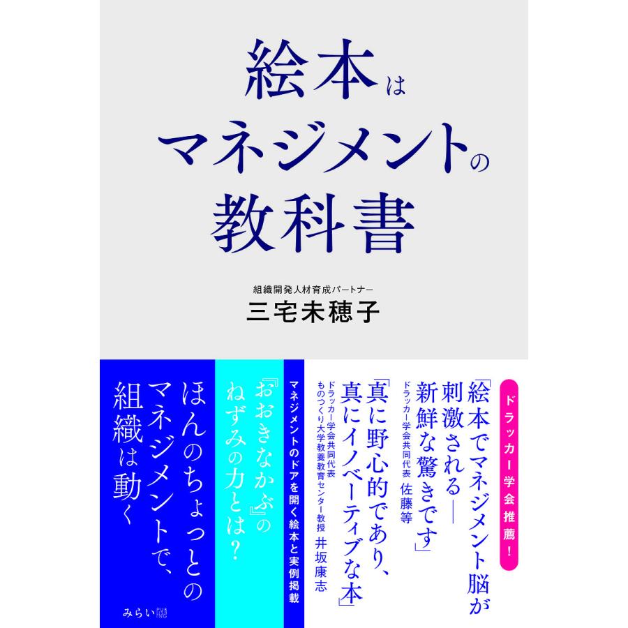 絵本はマネジメントの教科書