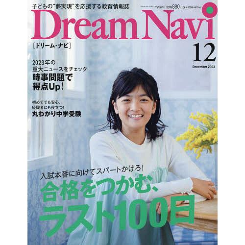 DreamNavi 2023年12月号